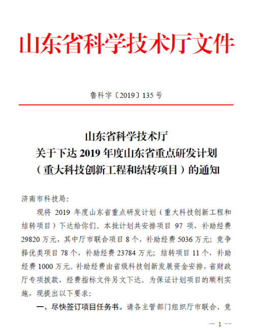 2019年，公司連續流項目榮獲“山東省重點研發計劃重大科技創新工程”榮譽，重點研發工業級連續流合成反應系統、試驗級連續流反應模組及撬裝系統等連續流裝備。